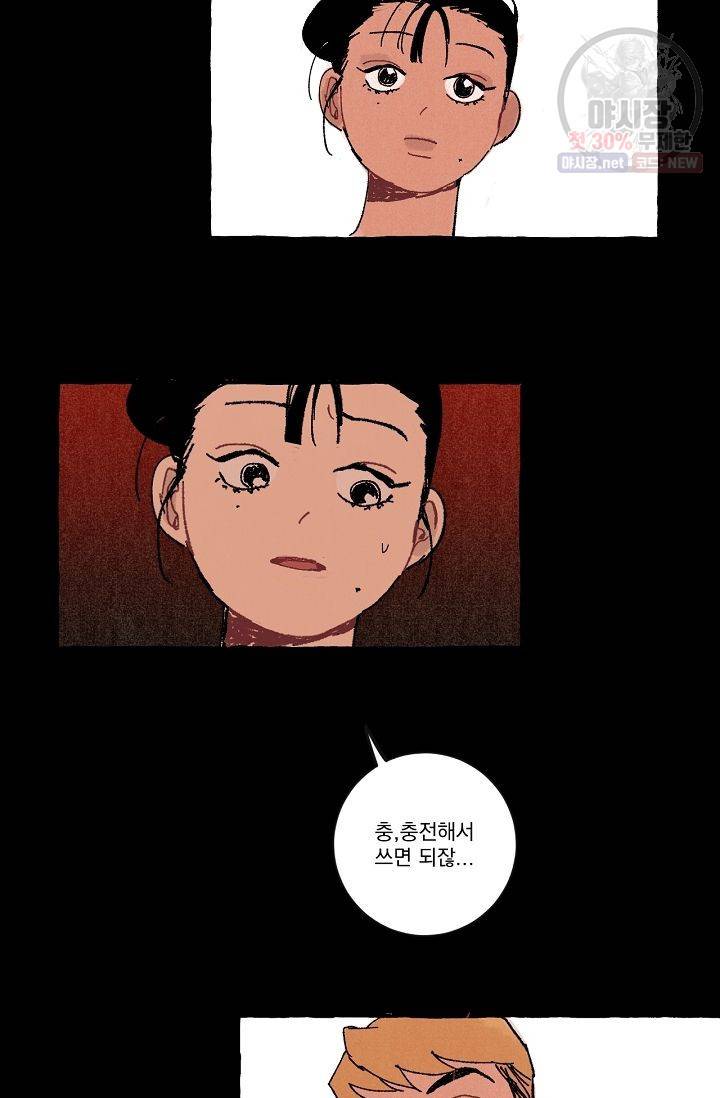 짝사랑 동아리 63화 9