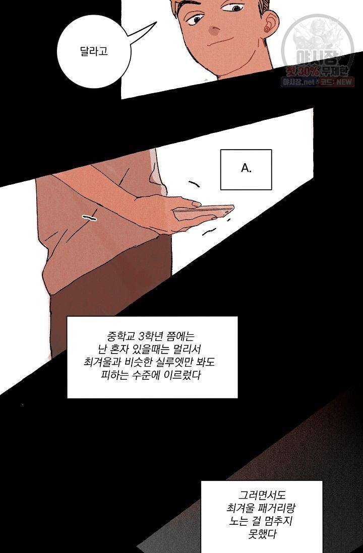짝사랑 동아리 63화 10