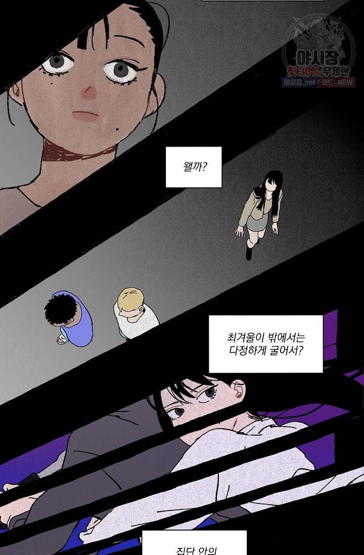 짝사랑 동아리 63화 11