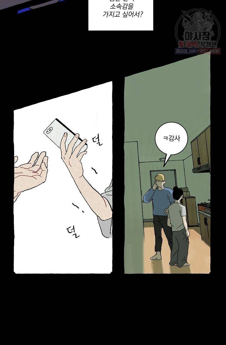 짝사랑 동아리 63화 12