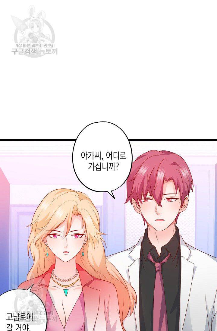 이 조폭은 귀여워 62화 2