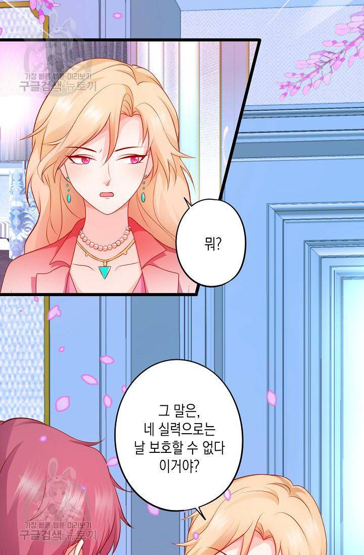 이 조폭은 귀여워 62화 4