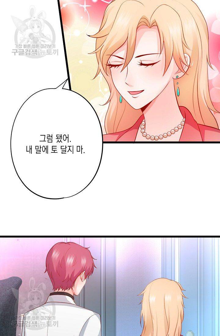 이 조폭은 귀여워 62화 7