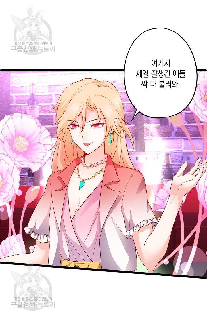 이 조폭은 귀여워 62화 12