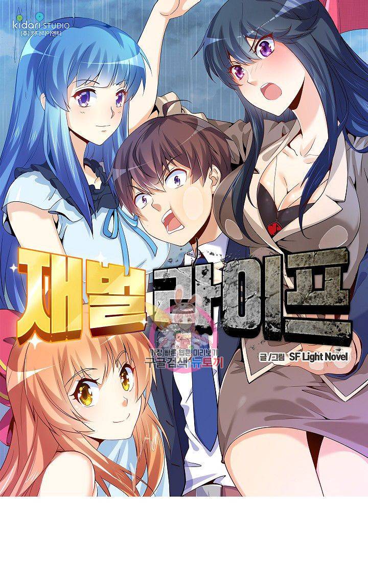 재벌라이프 98화 1