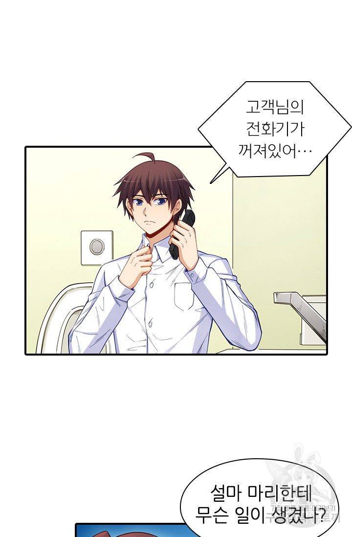재벌라이프 98화 3