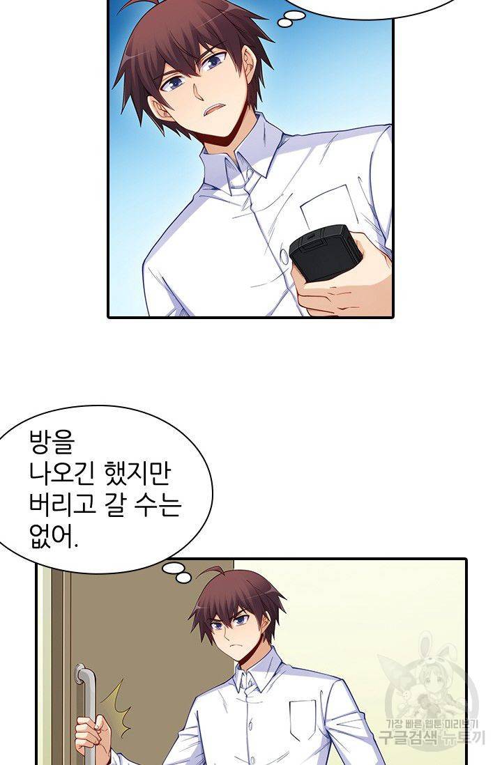 재벌라이프 98화 4