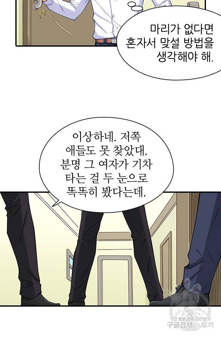재벌라이프 98화 5