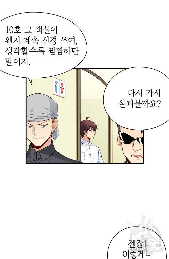 재벌라이프 98화 6