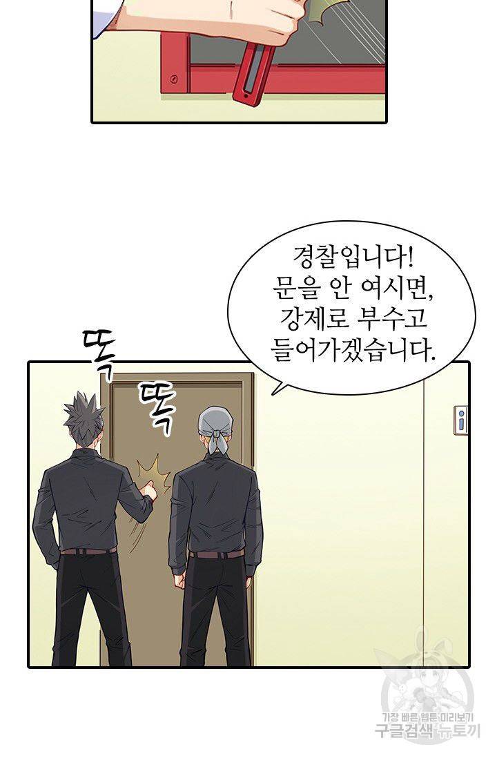 재벌라이프 98화 8