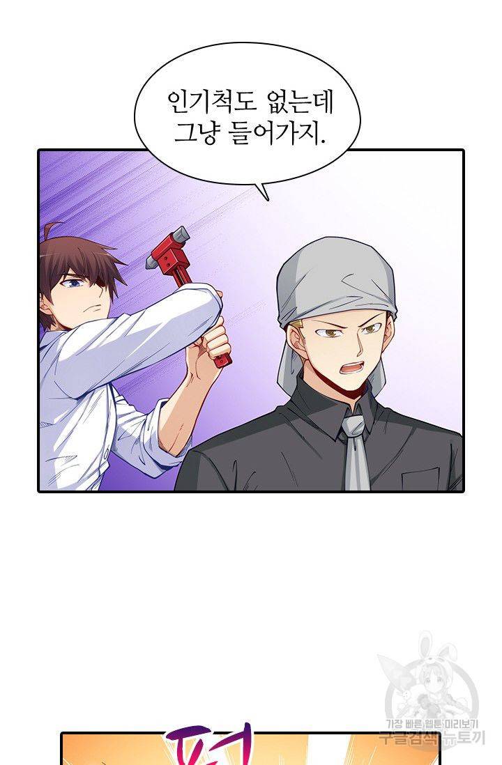 재벌라이프 98화 9