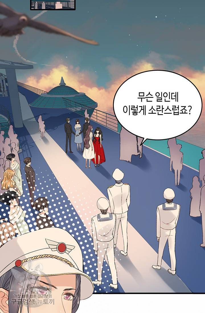 속도위반 대표님과 계약 아내 200화 2