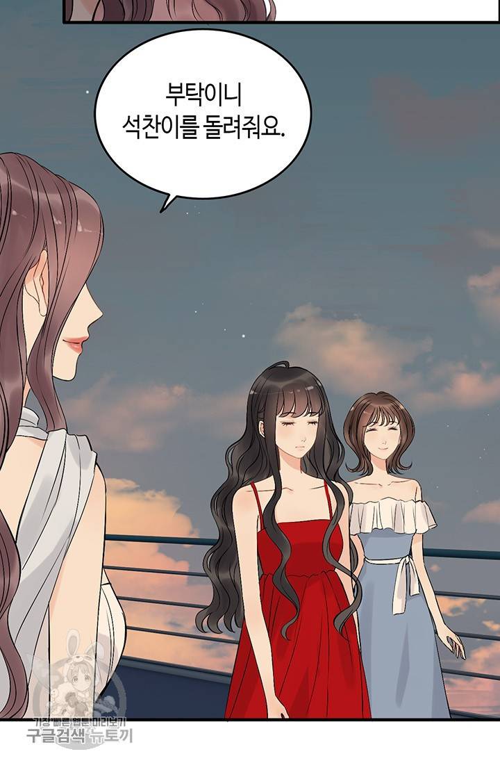 속도위반 대표님과 계약 아내 200화 5