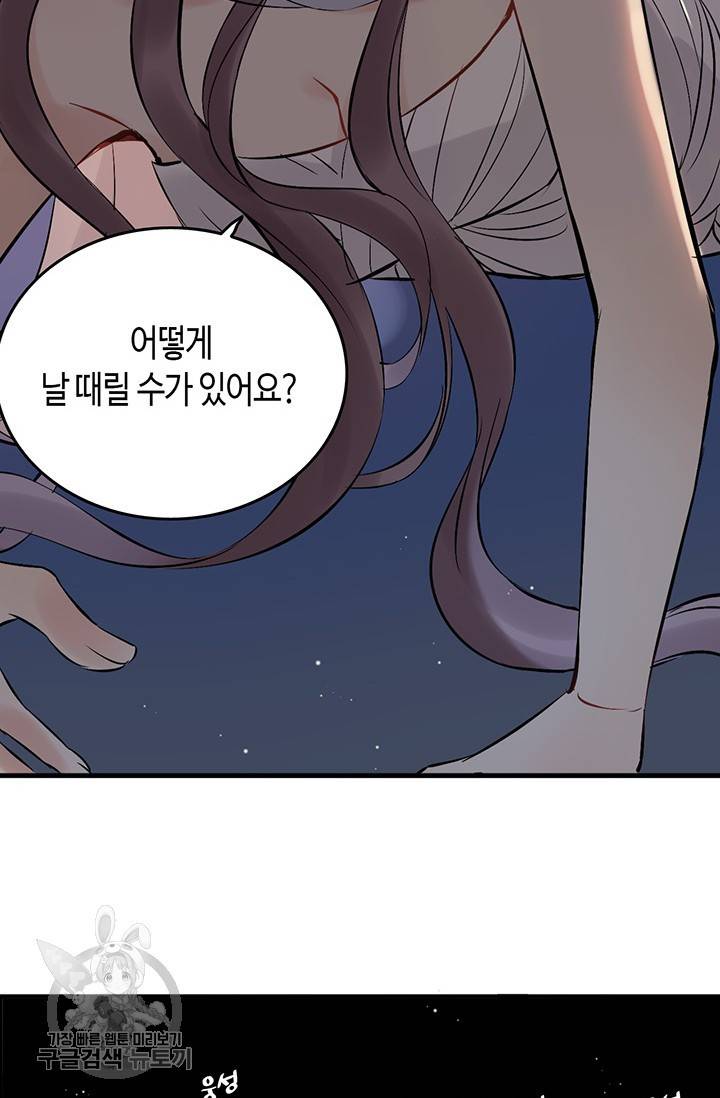 속도위반 대표님과 계약 아내 200화 10