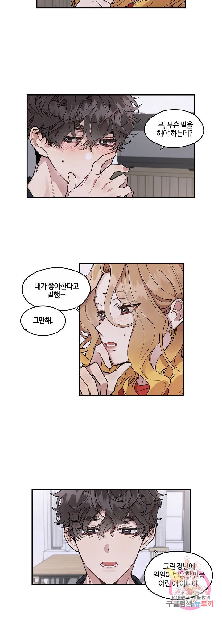 미스타임 (Miss time) 51화 2