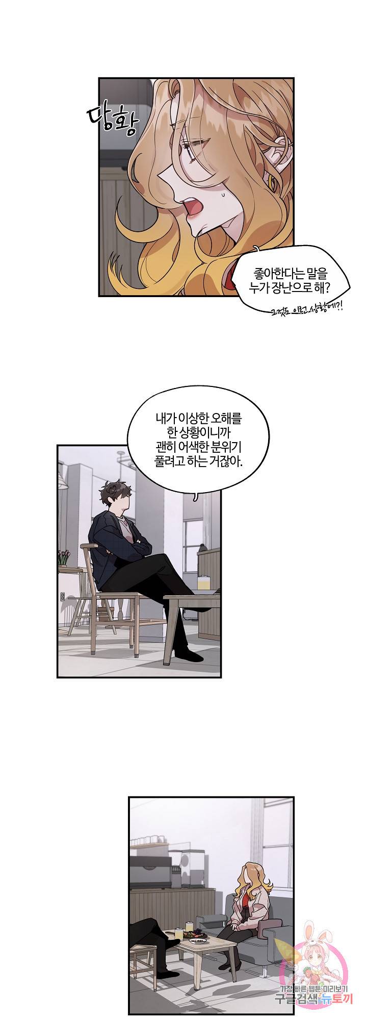 미스타임 (Miss time) 51화 3