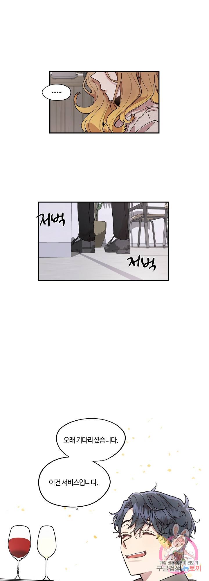 미스타임 (Miss time) 51화 4