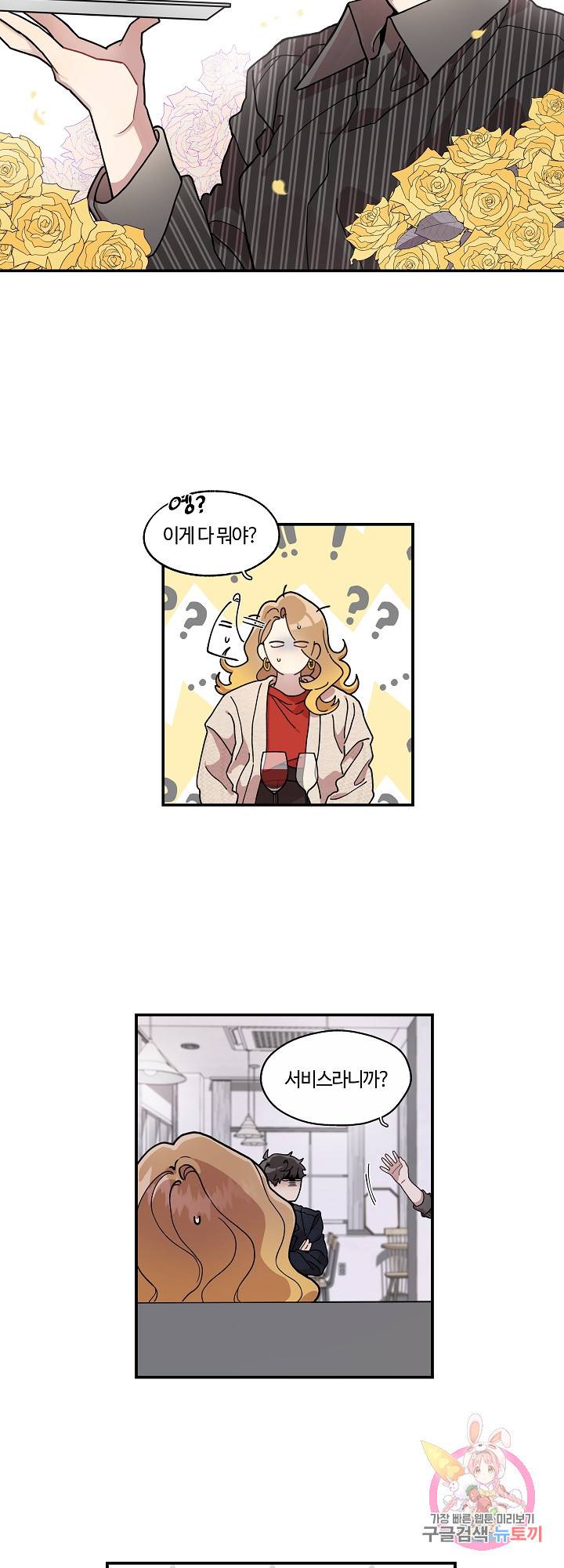 미스타임 (Miss time) 51화 5
