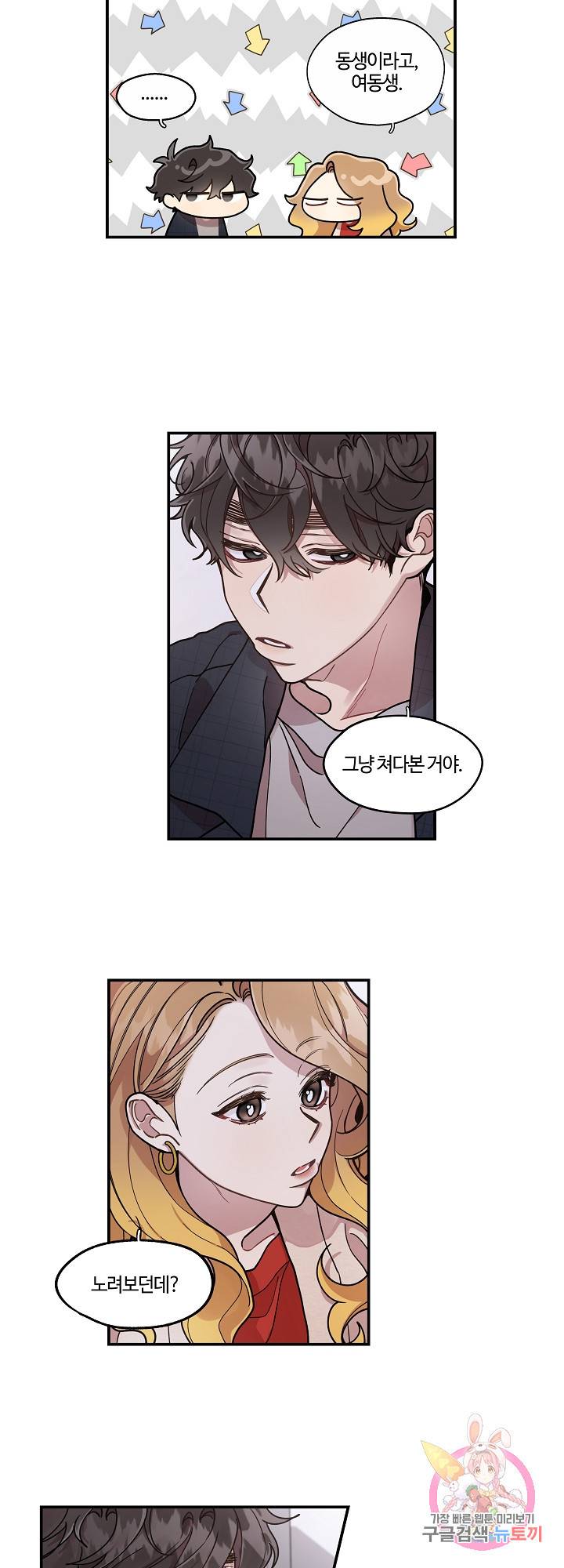 미스타임 (Miss time) 51화 6