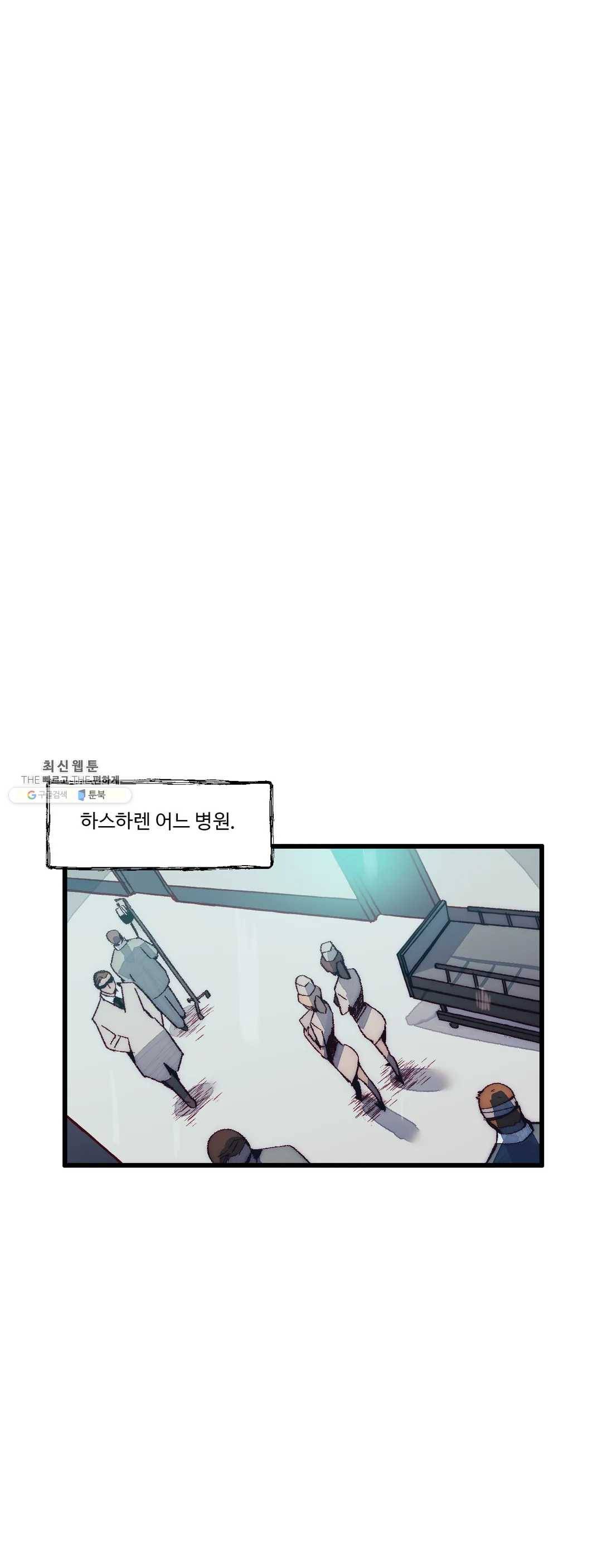 레그널 트리거 97화 2부 10화 1
