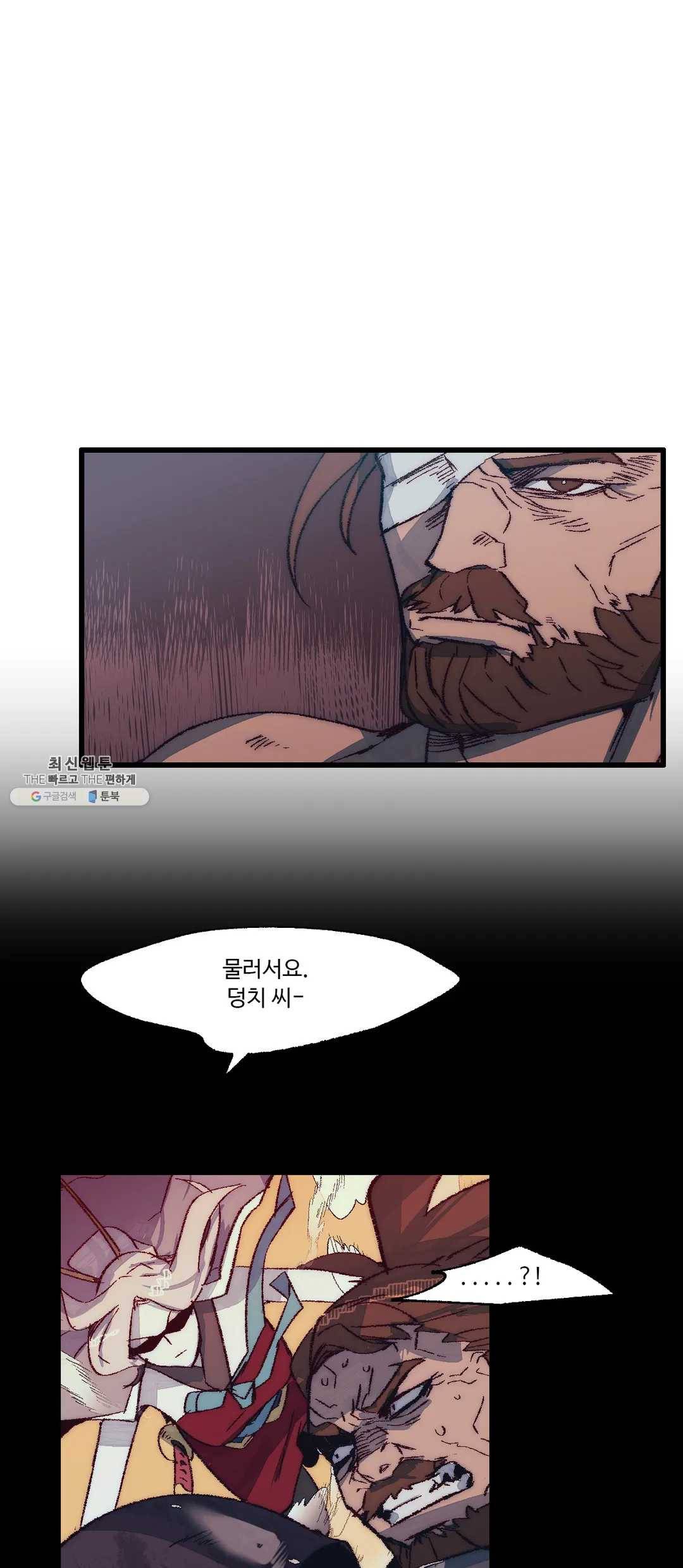 레그널 트리거 97화 2부 10화 3