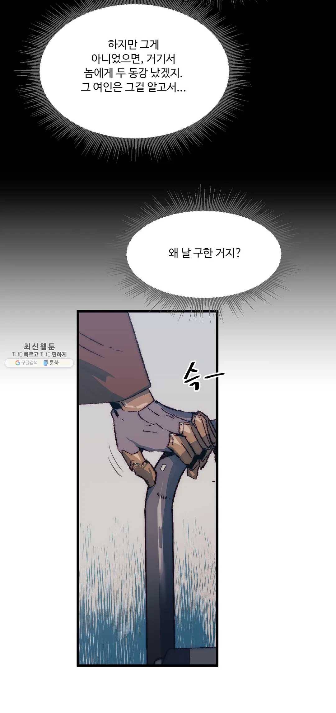 레그널 트리거 97화 2부 10화 5