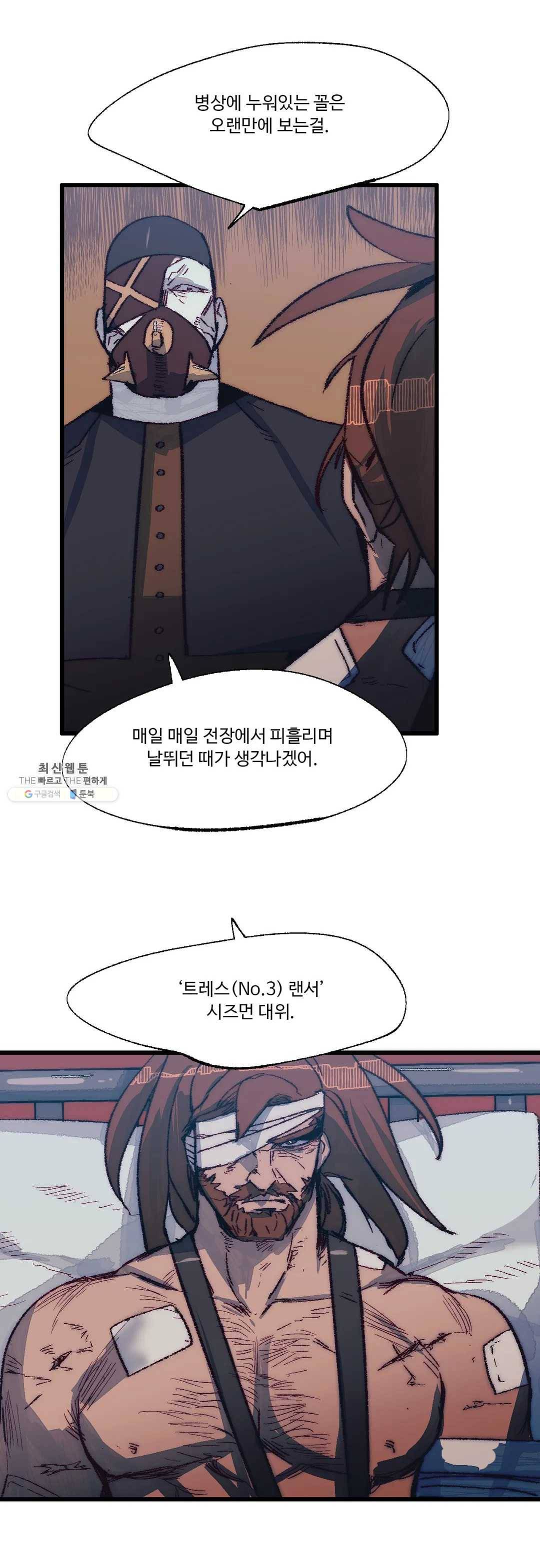 레그널 트리거 97화 2부 10화 6