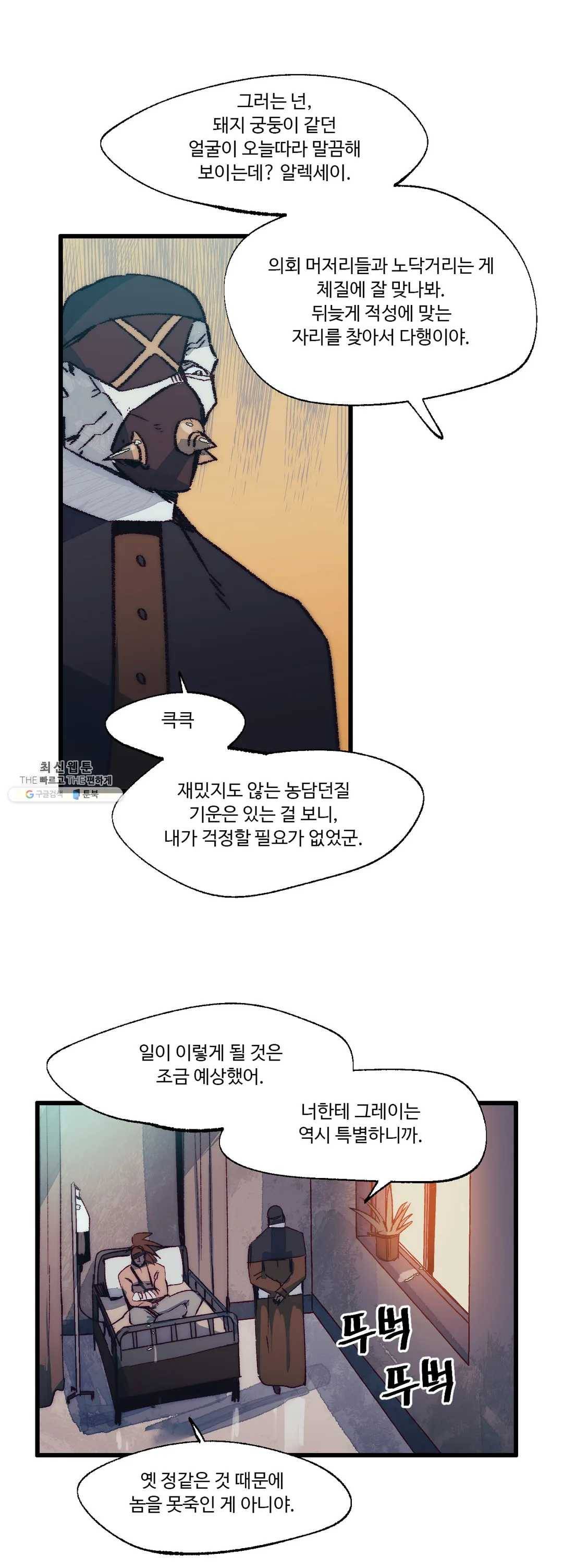 레그널 트리거 97화 2부 10화 7