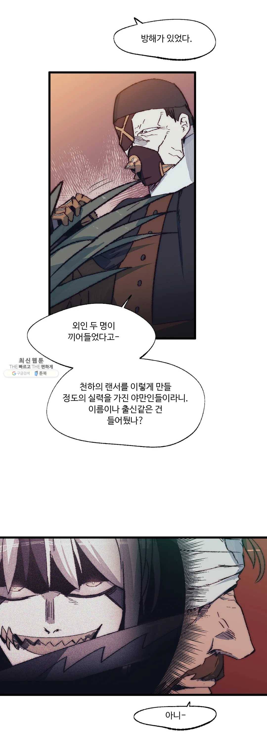 레그널 트리거 97화 2부 10화 8