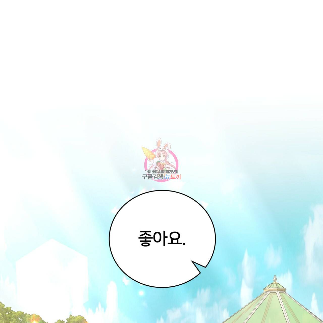 미남과 야수 21화 1