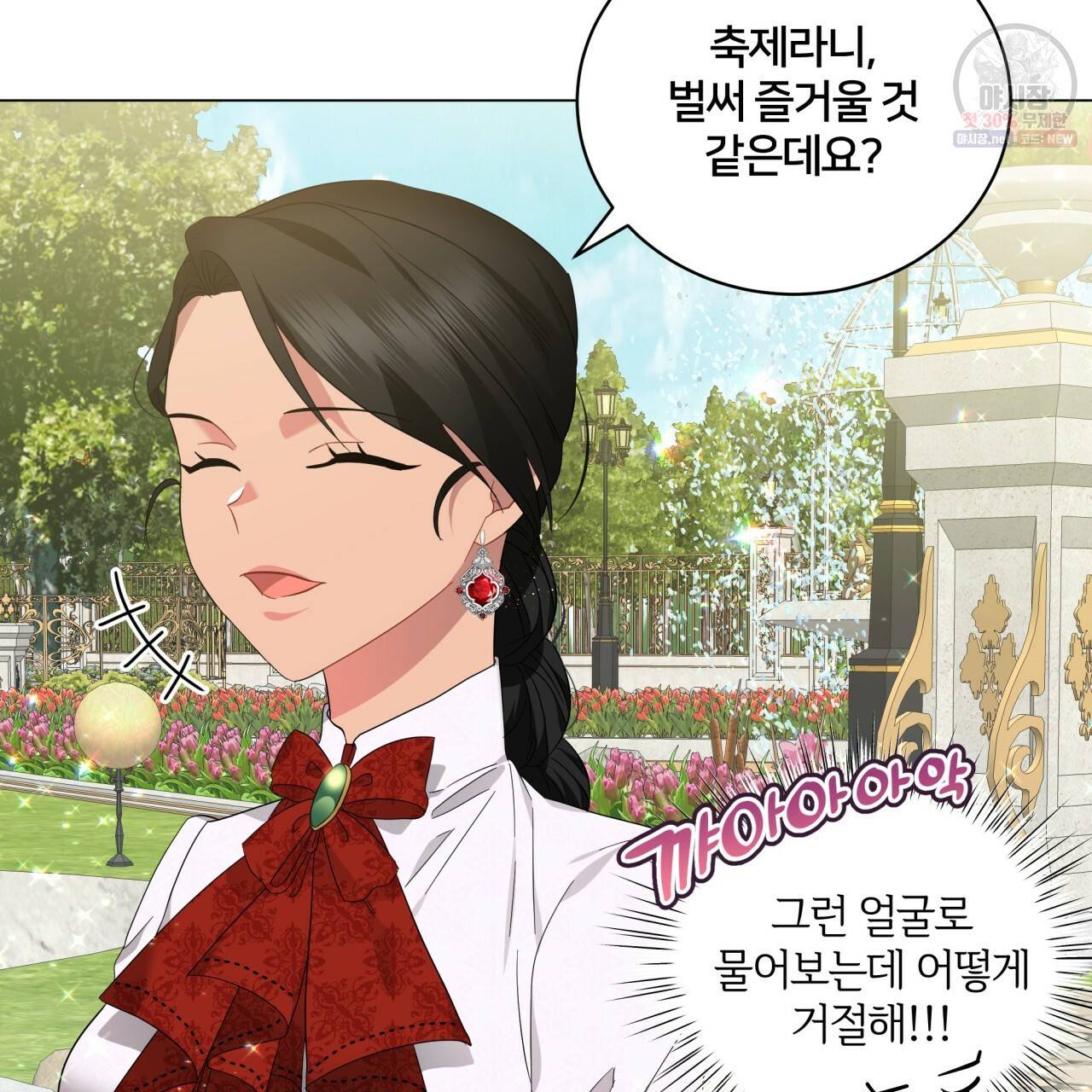 미남과 야수 21화 4