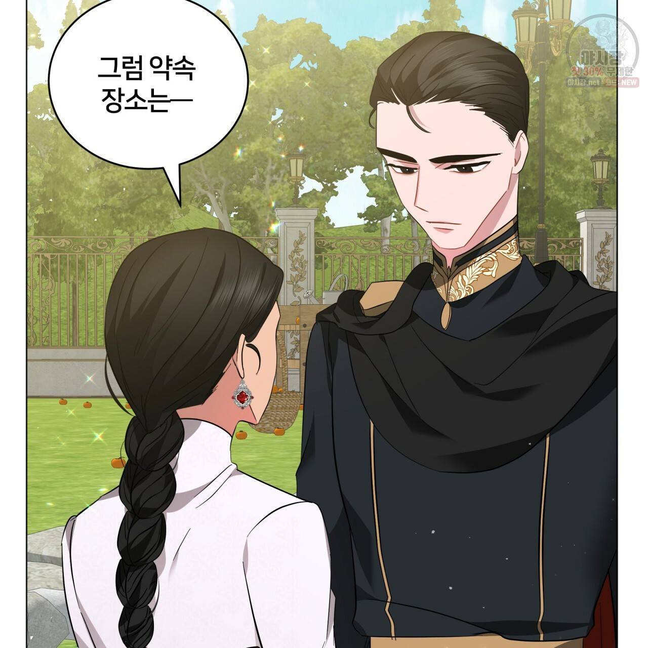 미남과 야수 21화 6