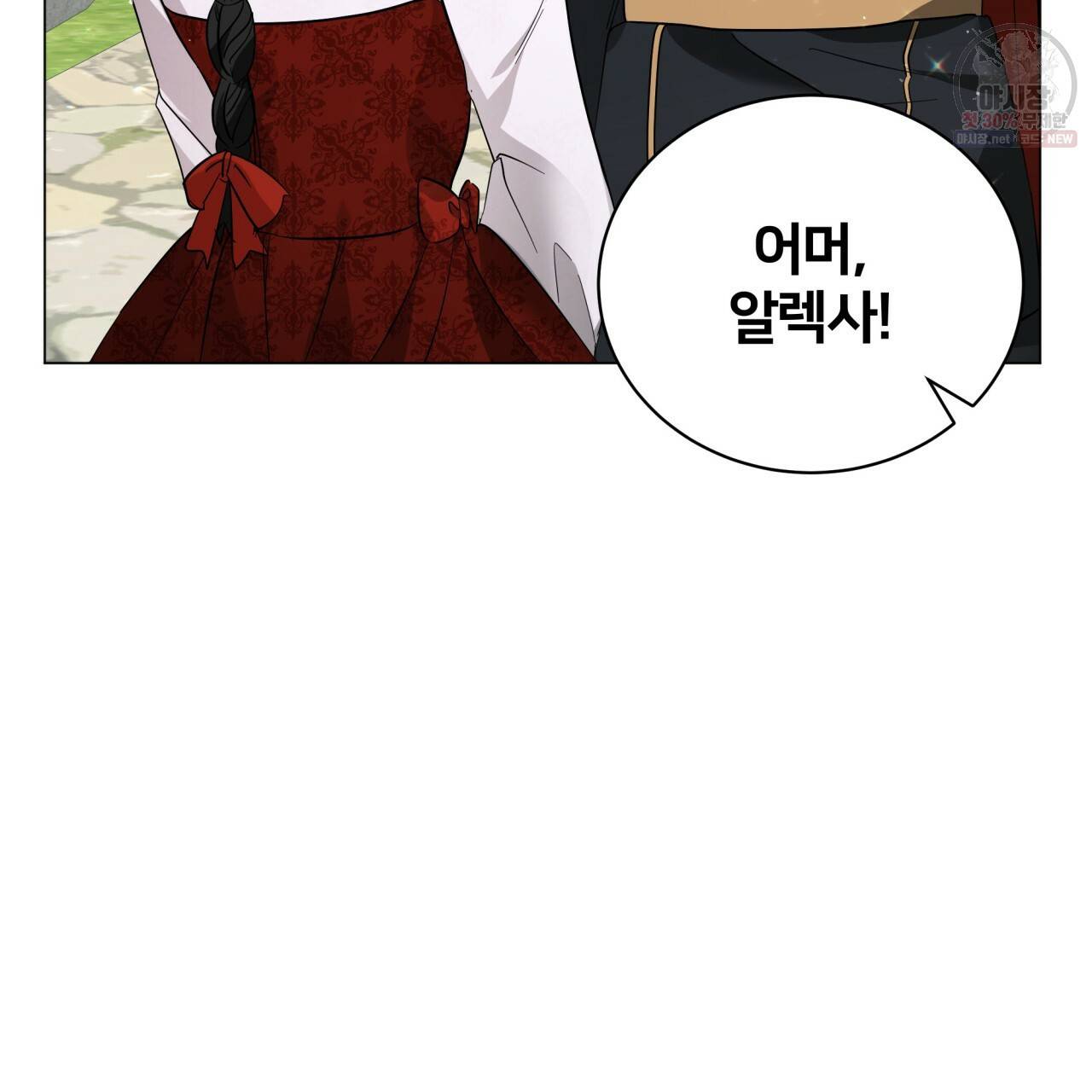 미남과 야수 21화 7
