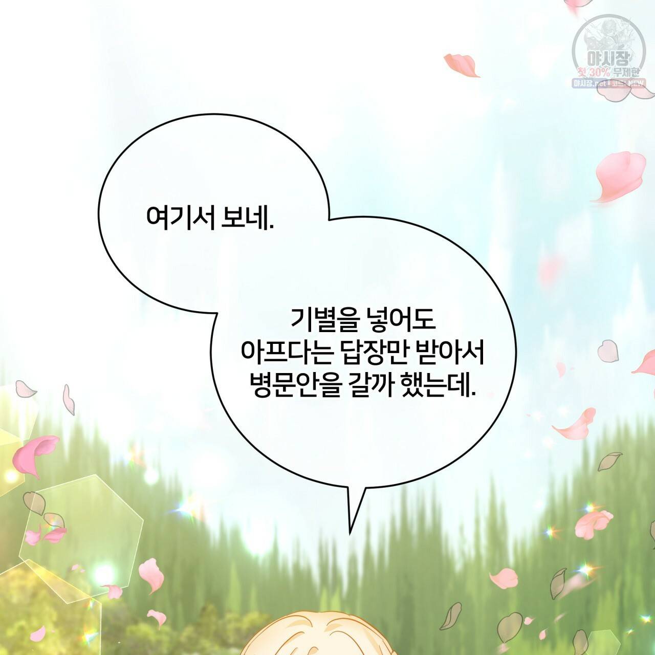 미남과 야수 21화 10