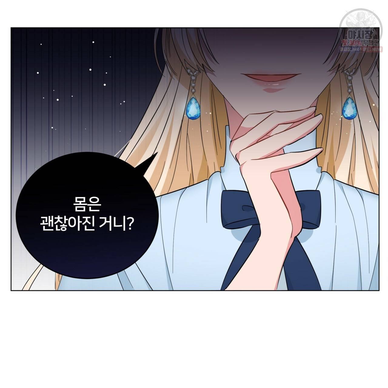 미남과 야수 21화 13