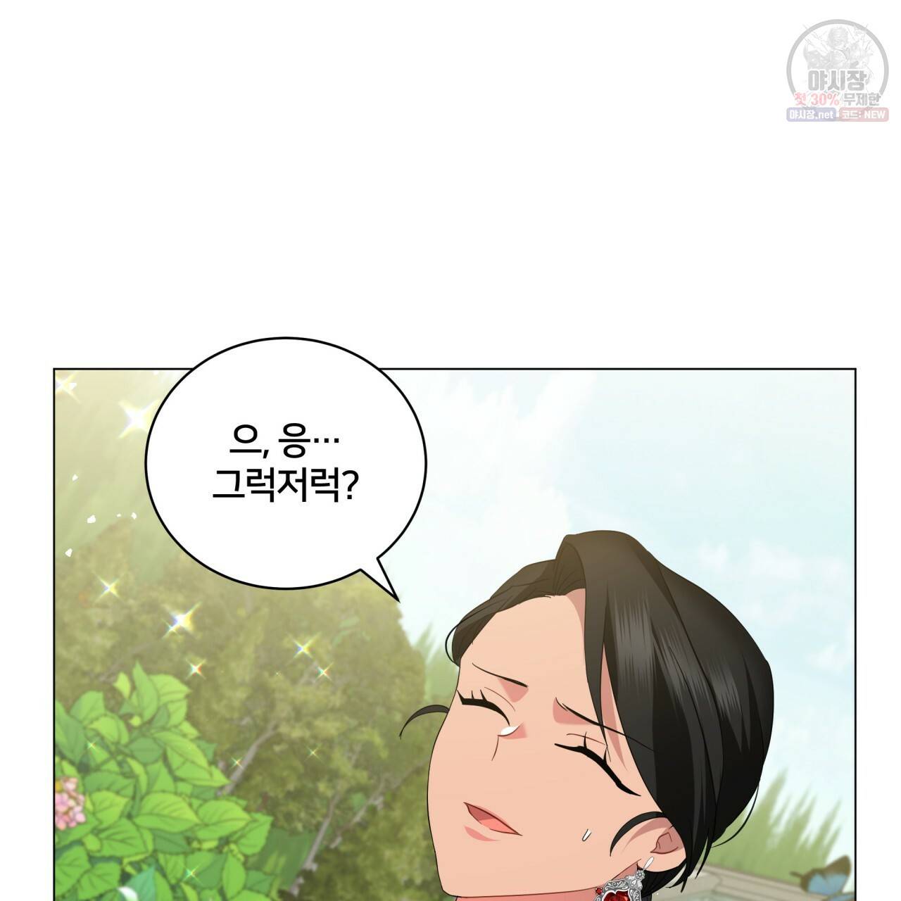 미남과 야수 21화 15