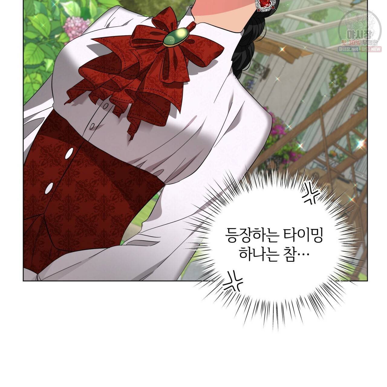 미남과 야수 21화 16