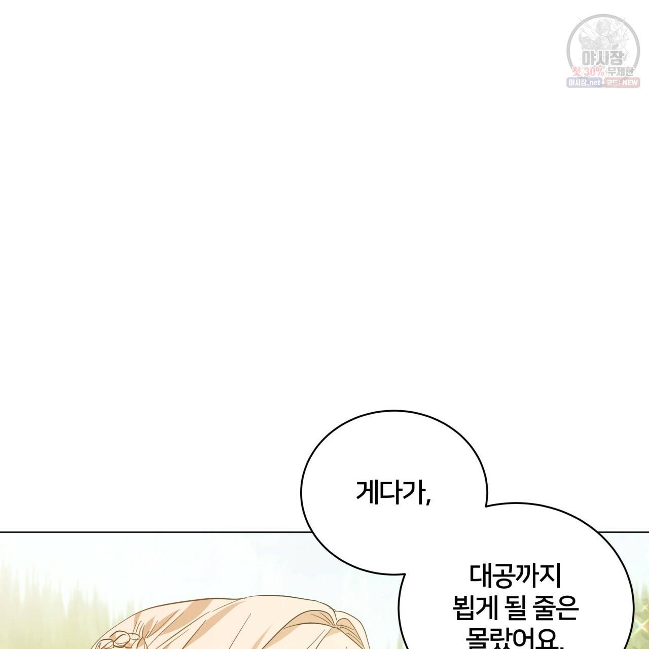 미남과 야수 21화 17