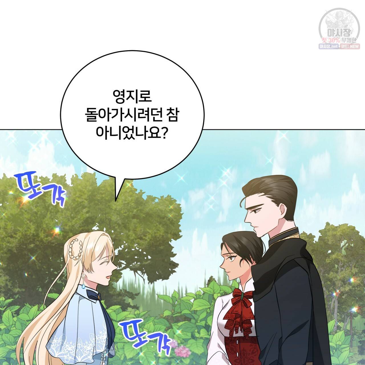 미남과 야수 21화 22