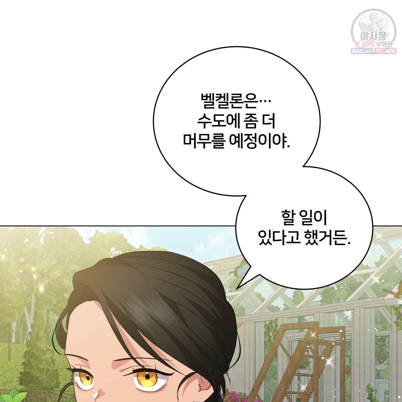 미남과 야수 21화 24
