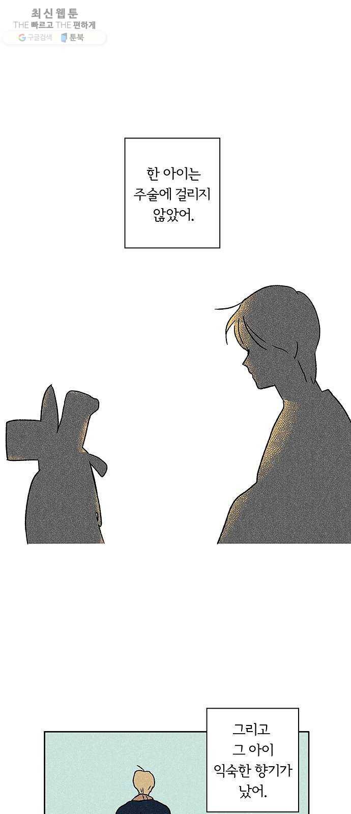 대신 심부름을 해다오 4화 1