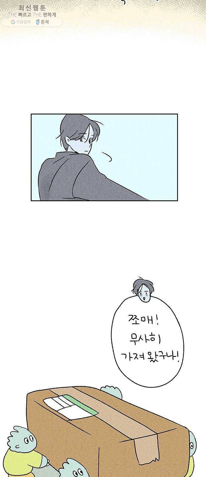 대신 심부름을 해다오 4화 4