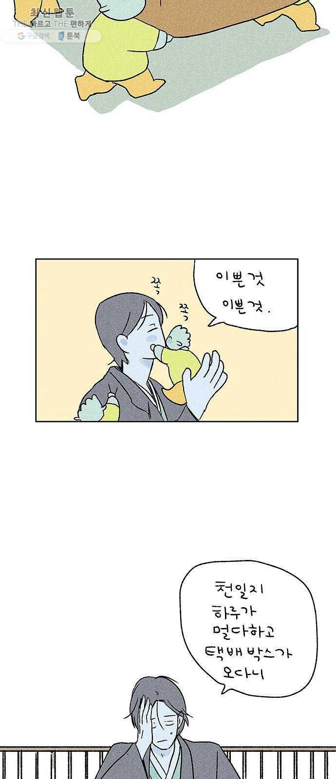 대신 심부름을 해다오 4화 5