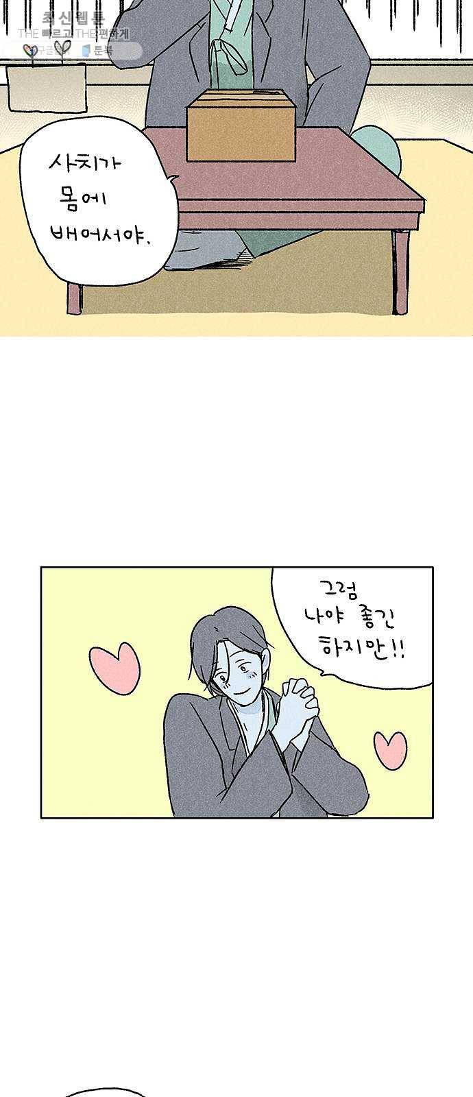 대신 심부름을 해다오 4화 6