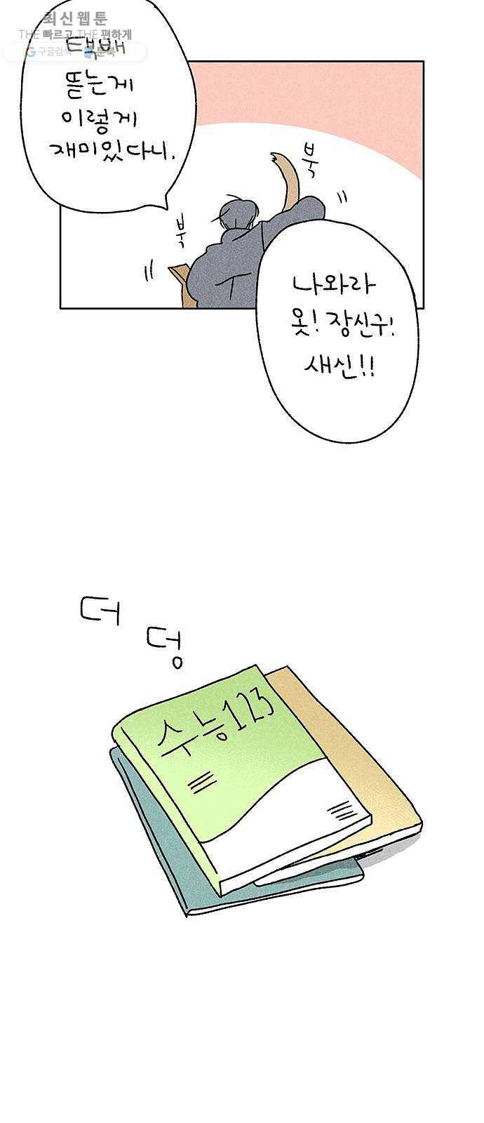 대신 심부름을 해다오 4화 7