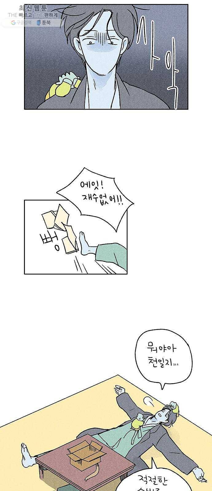 대신 심부름을 해다오 4화 8
