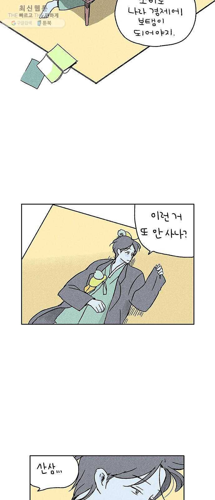대신 심부름을 해다오 4화 9
