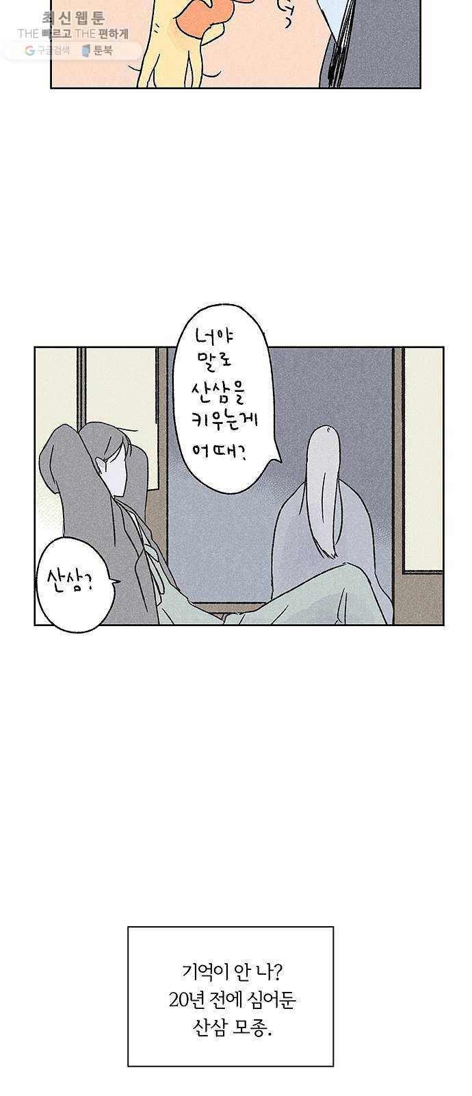 대신 심부름을 해다오 4화 14