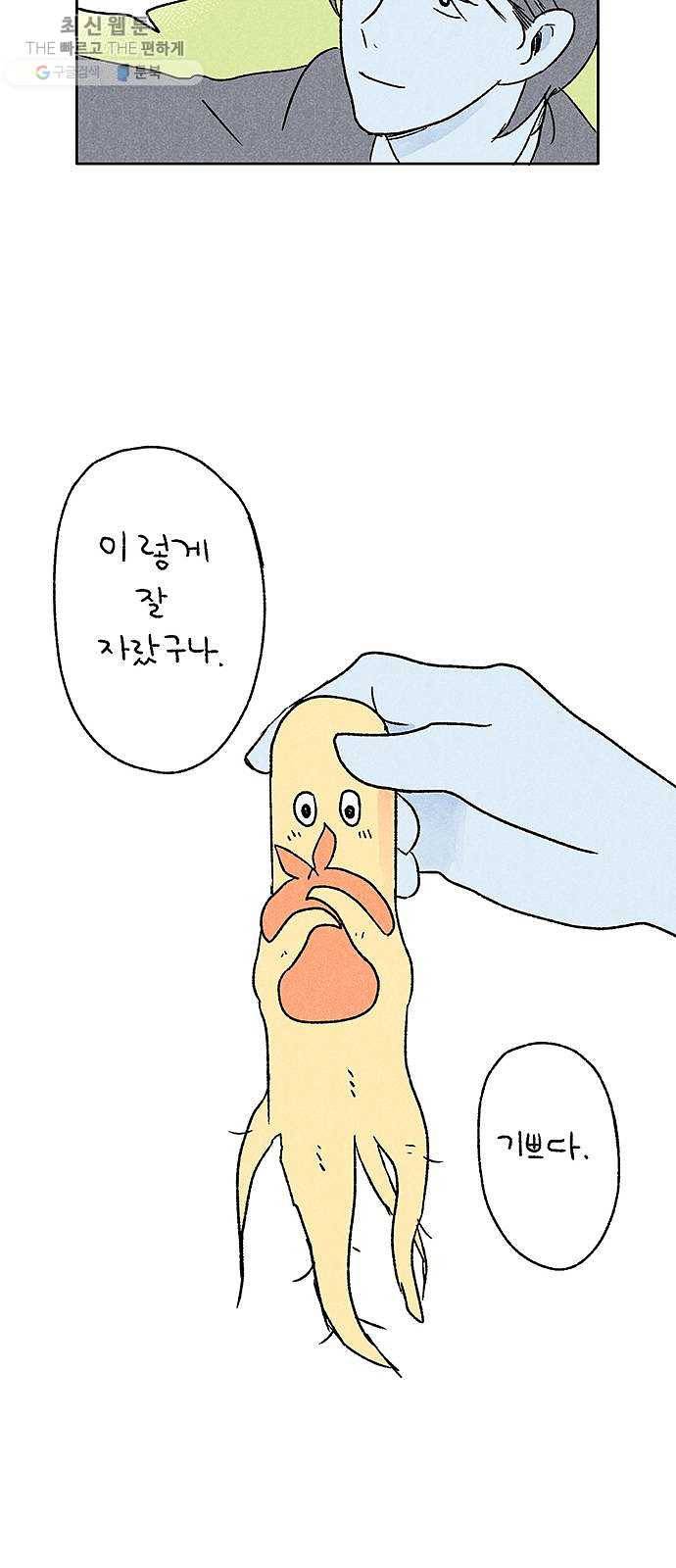 대신 심부름을 해다오 4화 16