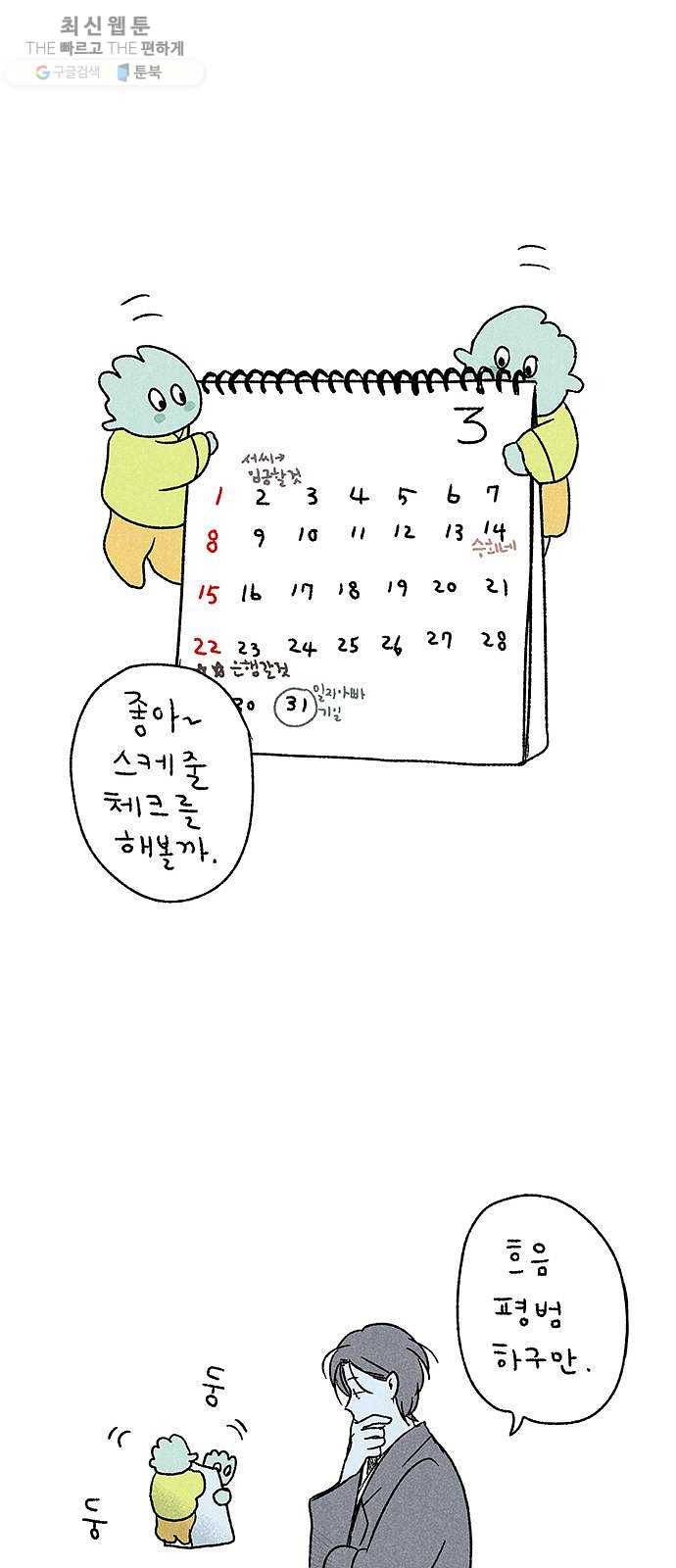 대신 심부름을 해다오 4화 20